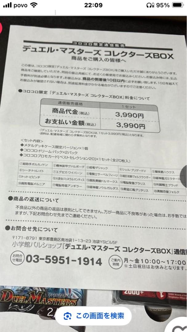 デュエル・マスターズ コレクターズBOX メタルデッキケース・プロモカード20枚