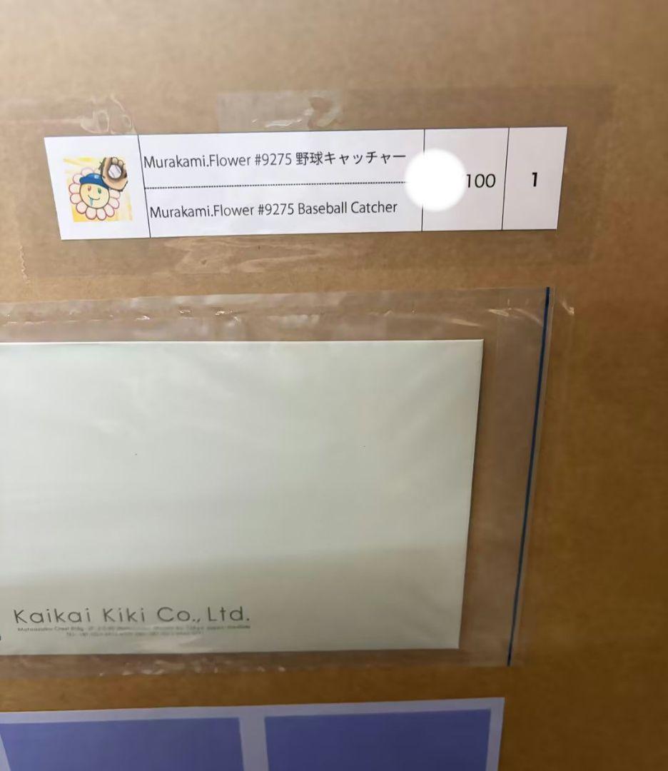 村上隆 Murakami Flower #9275 野球キャッチャー ED100