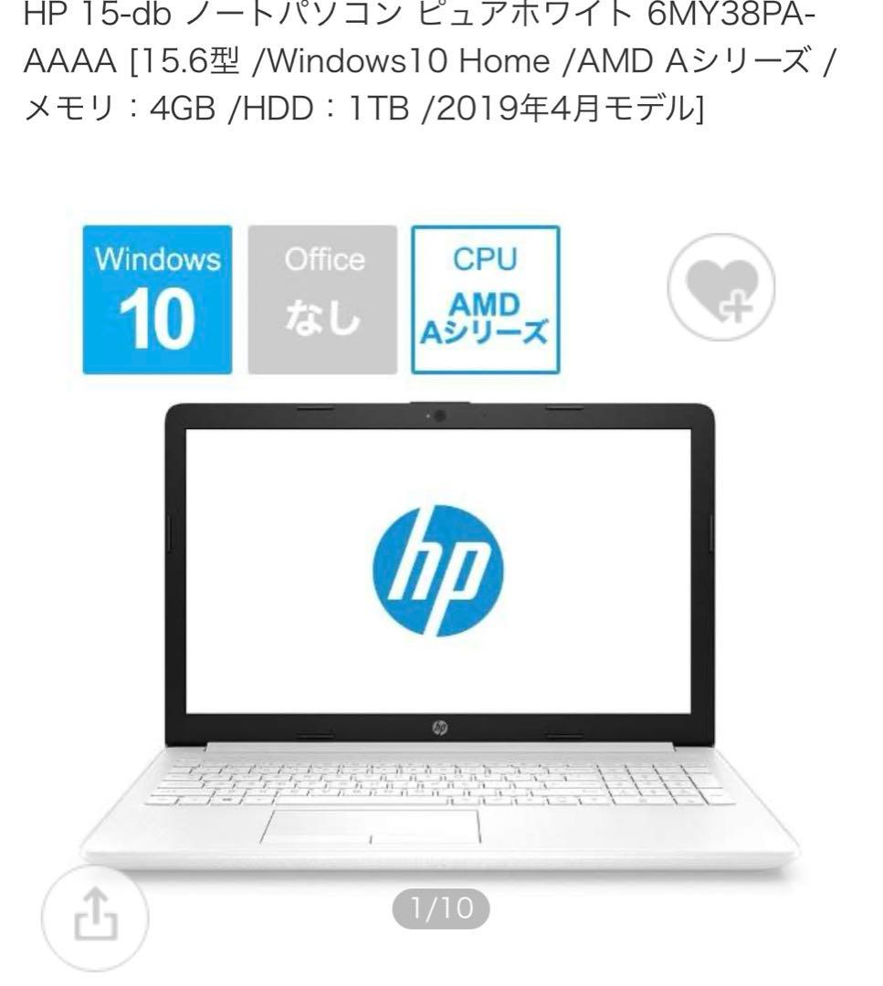 【美品】HP ノートパソコン ホワイト