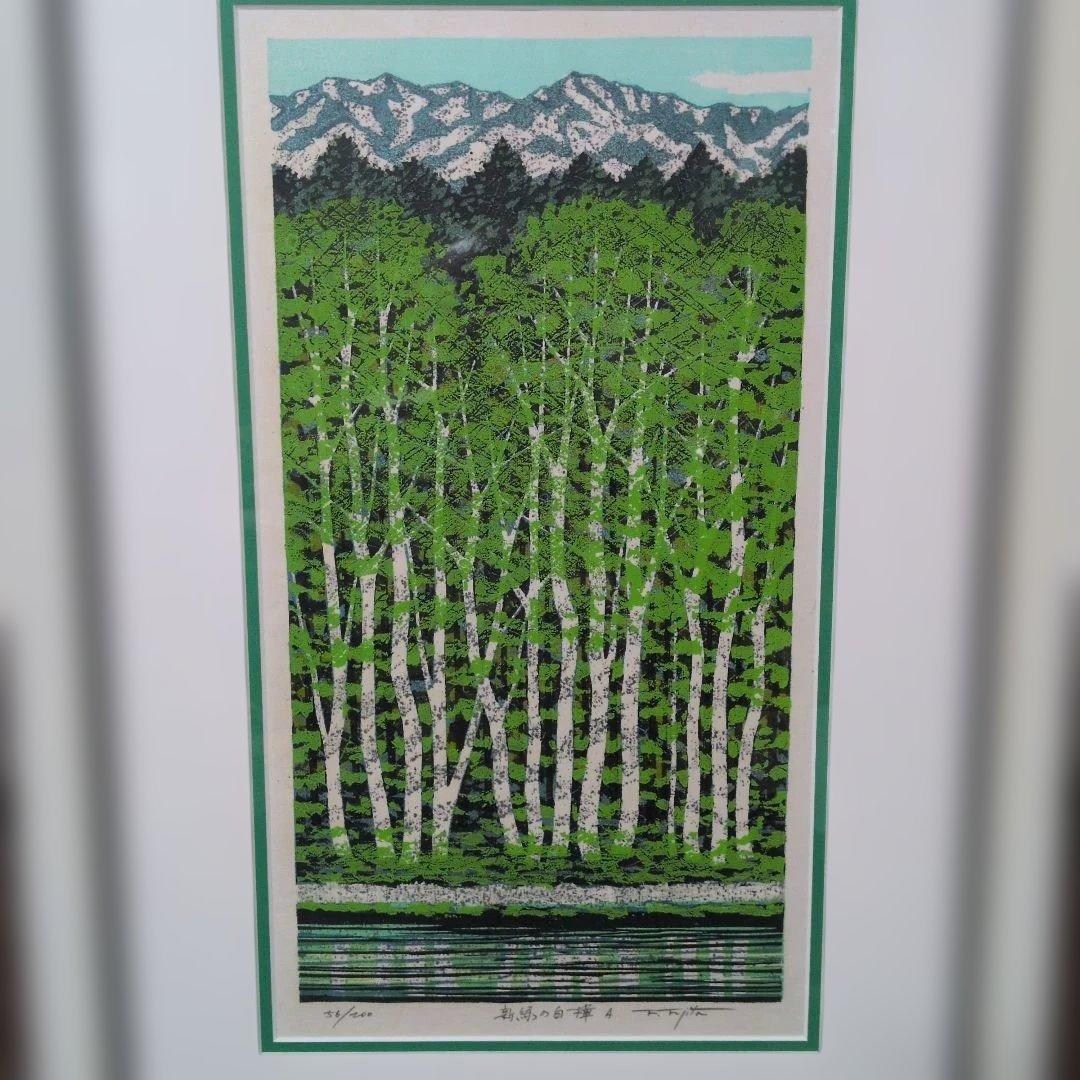 新緑の白樺。 版画 56/200、Fujita