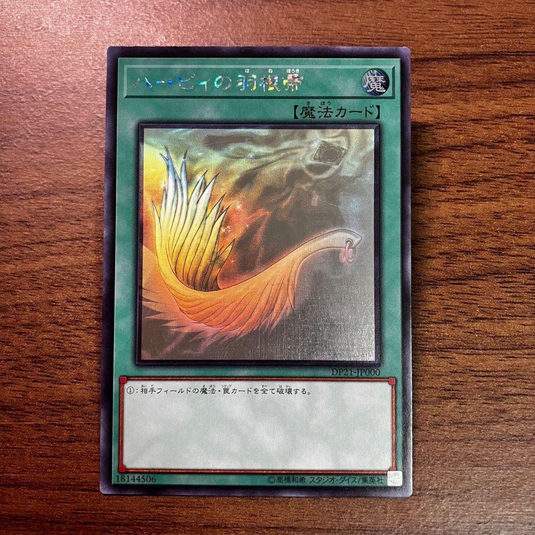 遊戯王 遊戯王 ハーピィの羽根帚 アジア版 ホログラフィック