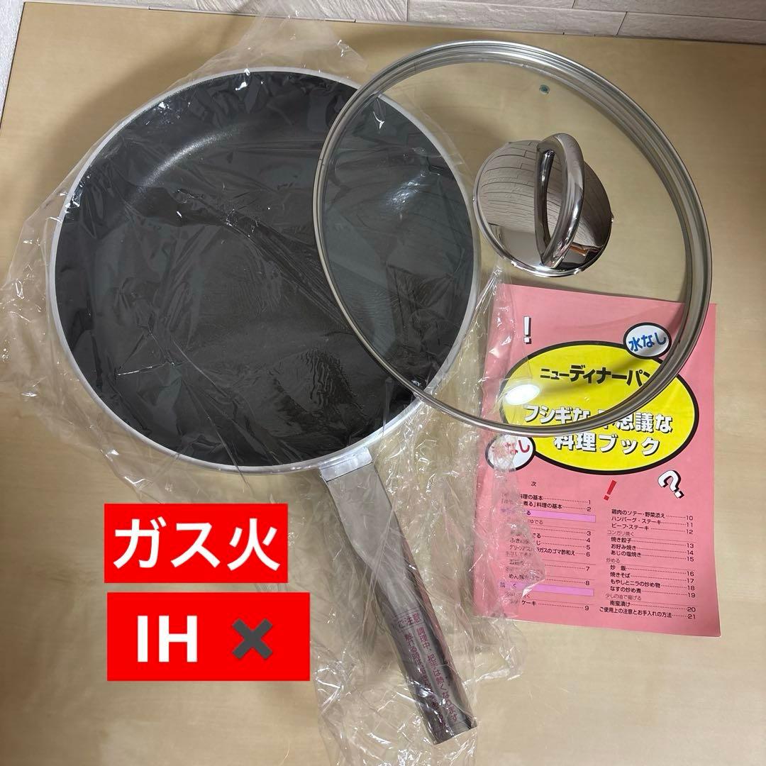 【アサヒ軽金属】ニューディナーパン※エコメルカリ便許可設定、対象地域の方条件付き