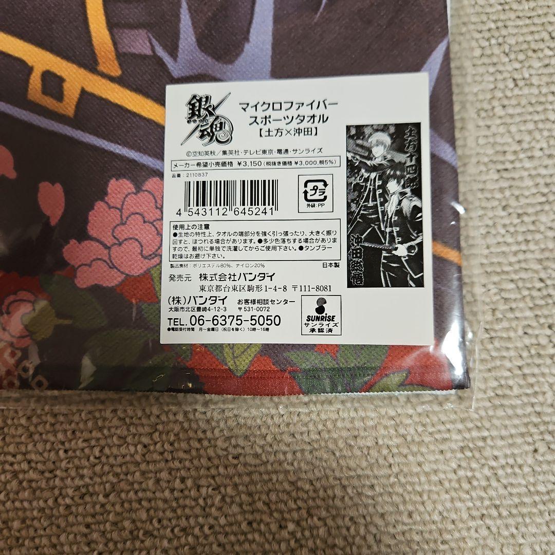 銀魂 土方 ( 沖田 ) マイクロファイバースポーツタオル 3枚