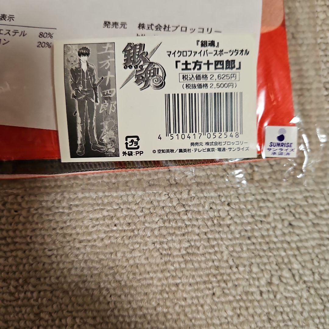 銀魂 土方 ( 沖田 ) マイクロファイバースポーツタオル 3枚