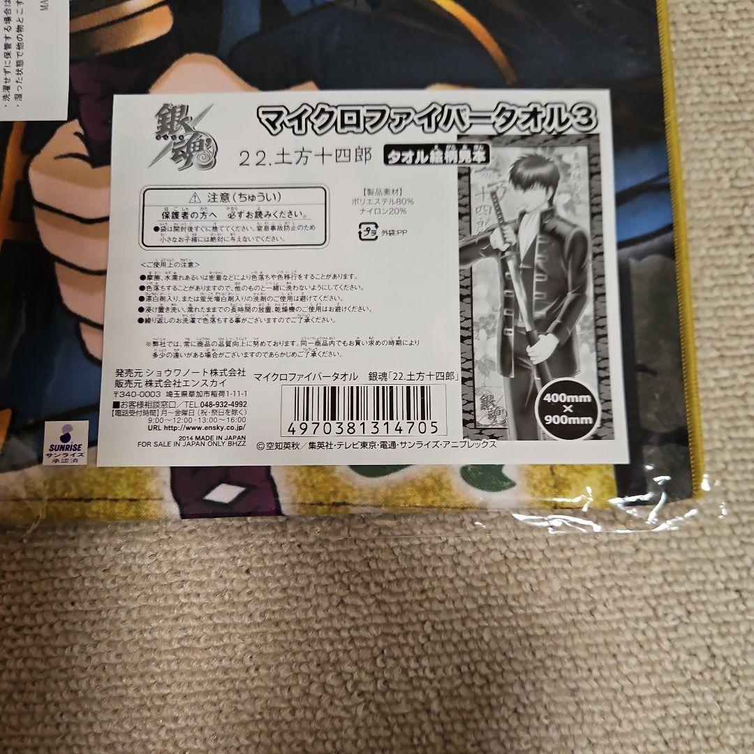 銀魂 土方 ( 沖田 ) マイクロファイバースポーツタオル 3枚