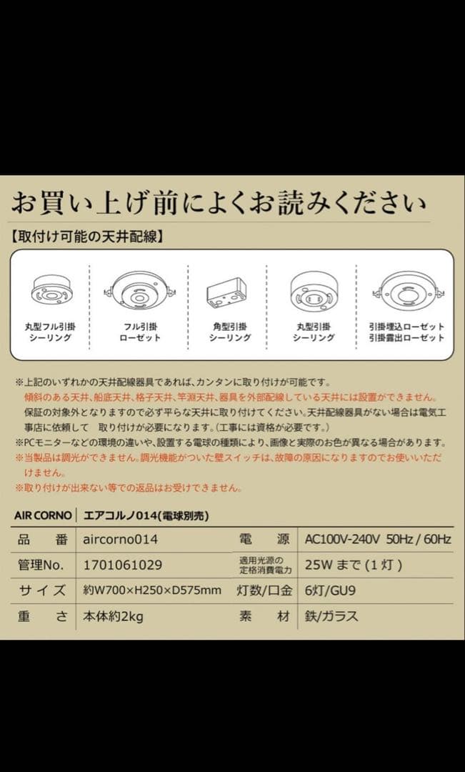AIR CORNO シーリングライト 6灯
