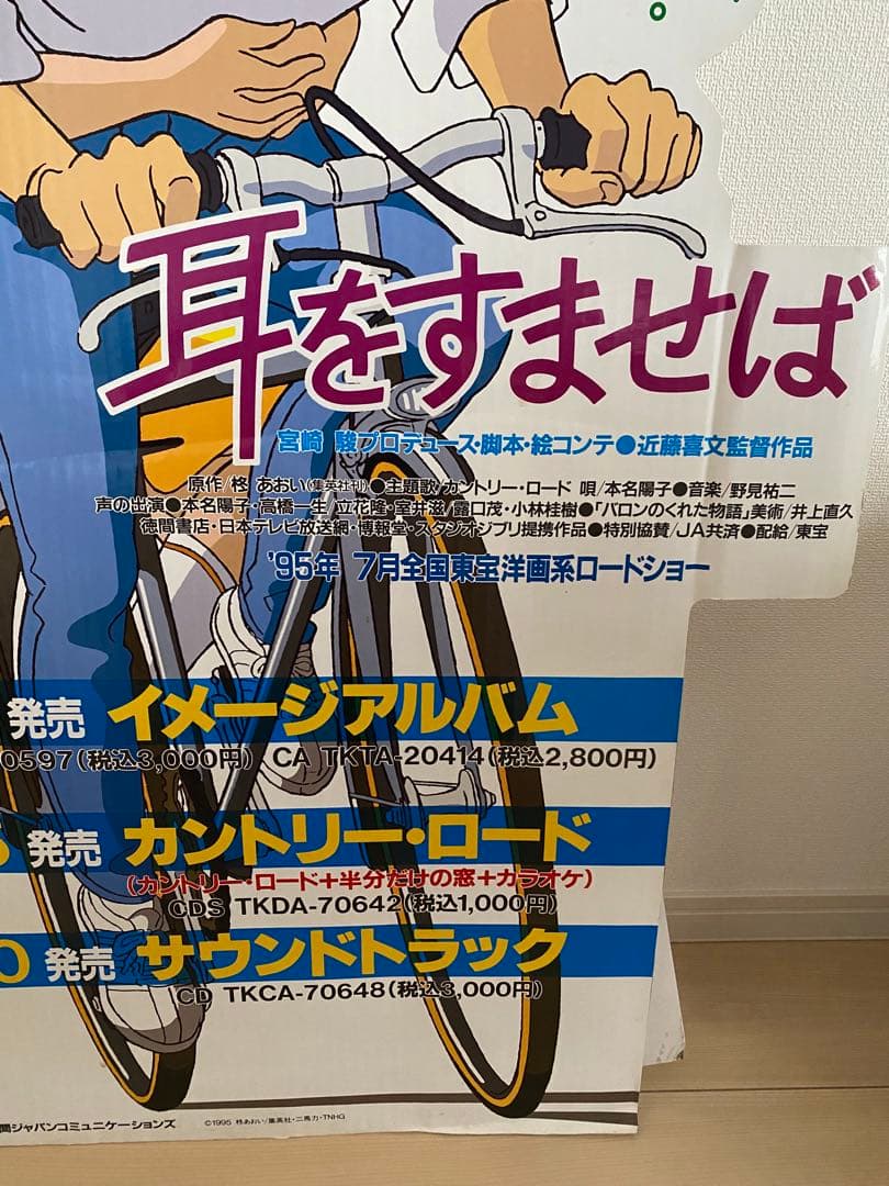 【激レア】非売品　耳をすませば　CD宣材ボード　特大サイズ　ジブリ　宮崎駿