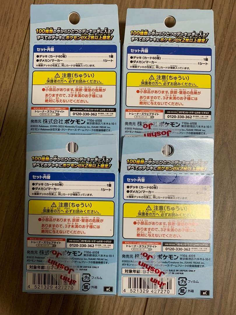 新品未開封　ポケモンカード スタートデッキ100 4個