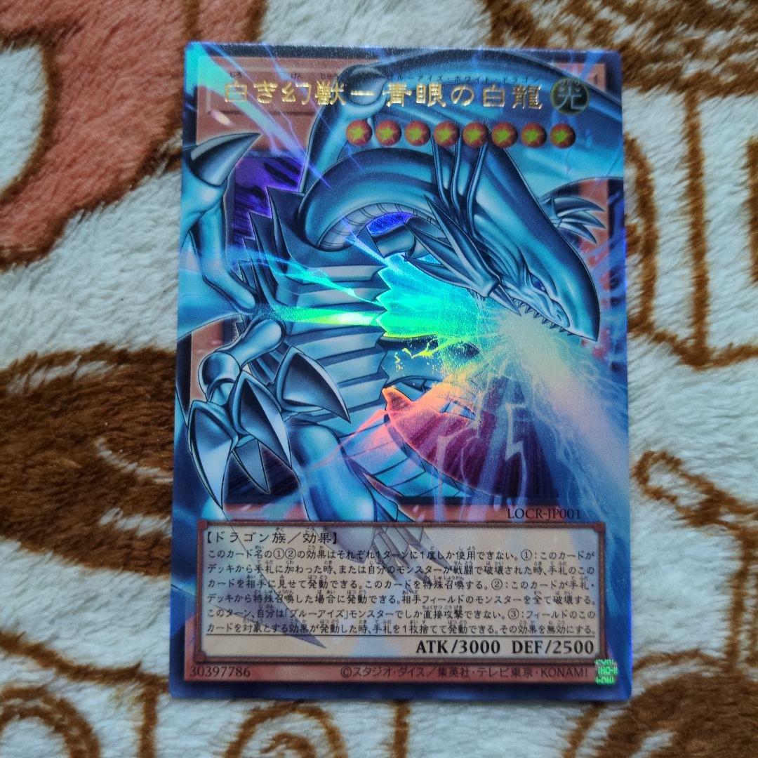 遊戯王　白き幻獣ー青眼の白龍、ドラゴン・導きの呼笛