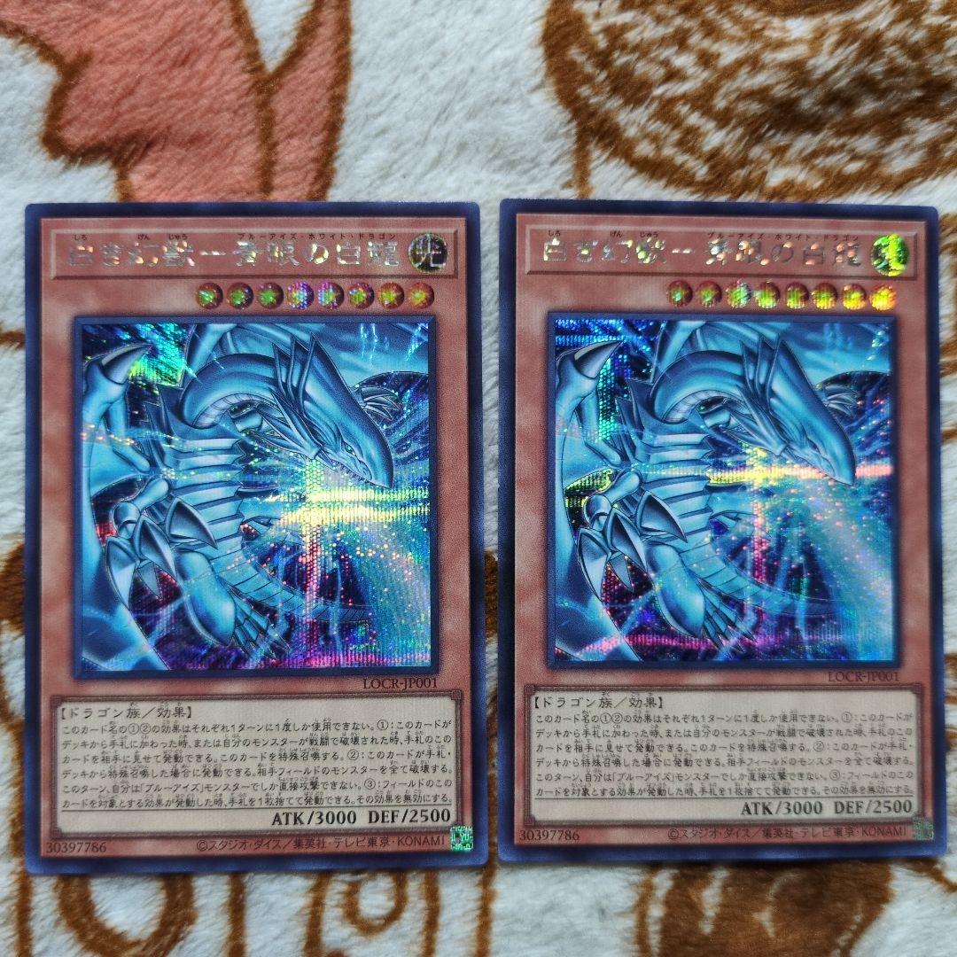 遊戯王　白き幻獣ー青眼の白龍、ドラゴン・導きの呼笛