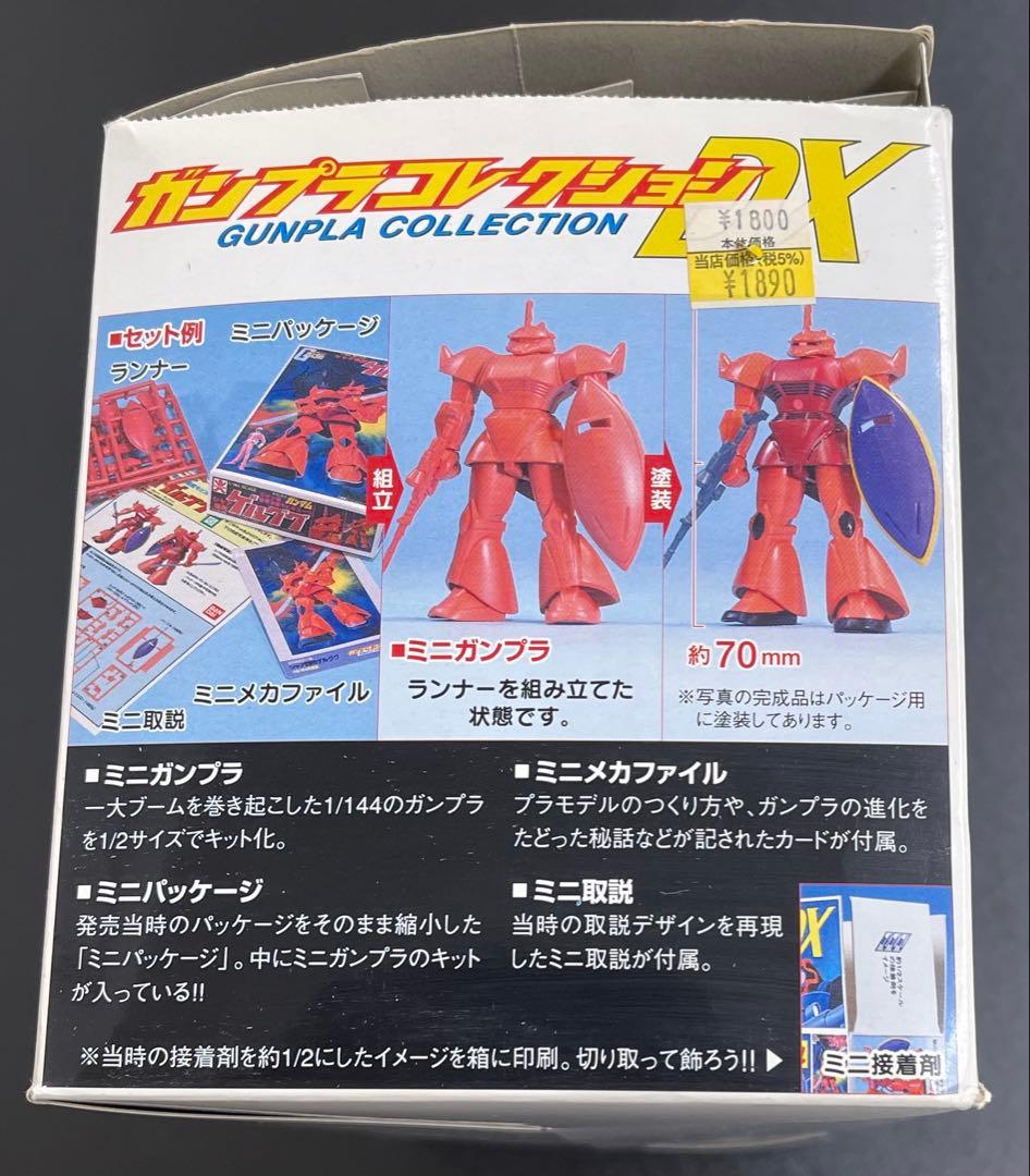 1/288 ガンプラ コレクション vol 1 2 DX セット プラモデル