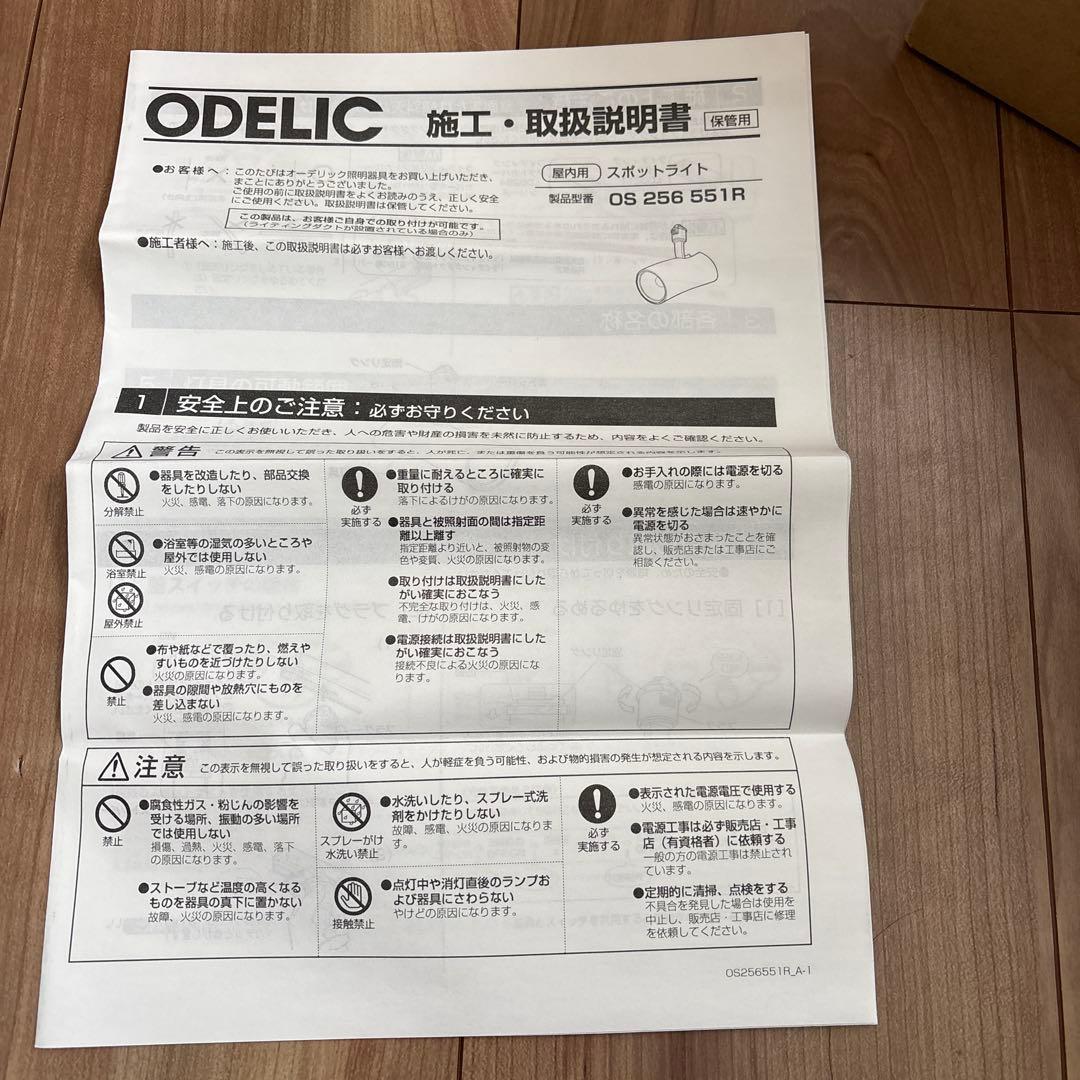 ODELIC 屋内用スポットライト　OS256551R