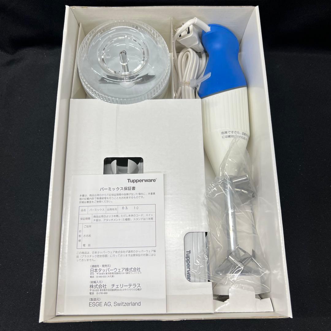 B4【未使用品？】タッパーウェア バーミックス M200 ミキサー