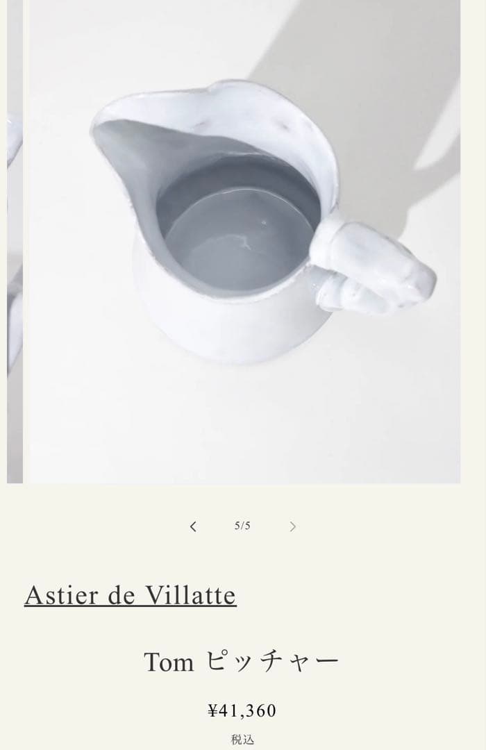 アスティエ・ド・ヴィラット　花瓶、ピッチャー　Tomシリーズ