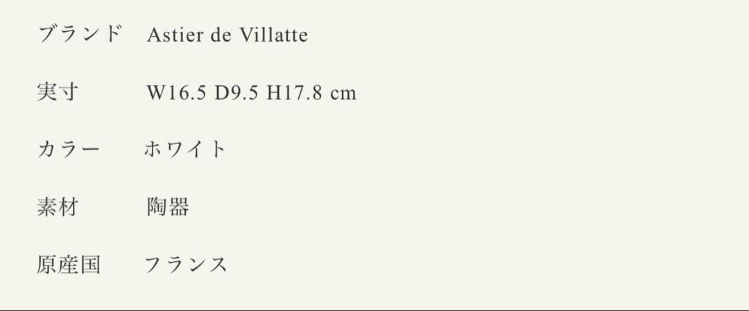 アスティエ・ド・ヴィラット　花瓶、ピッチャー　Tomシリーズ