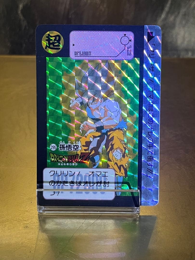 ドラゴンボールカードダス　超サイヤ人孫悟空 ナメック星編