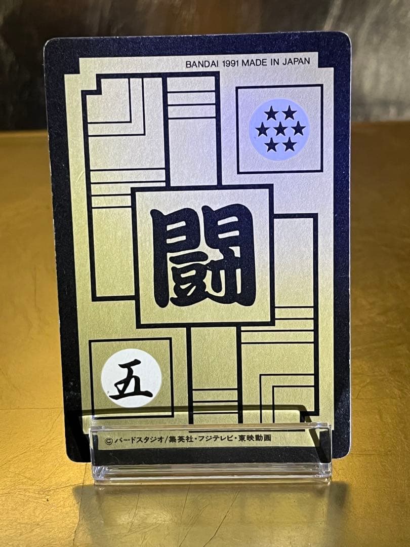 ドラゴンボールカードダス　超サイヤ人孫悟空 ナメック星編