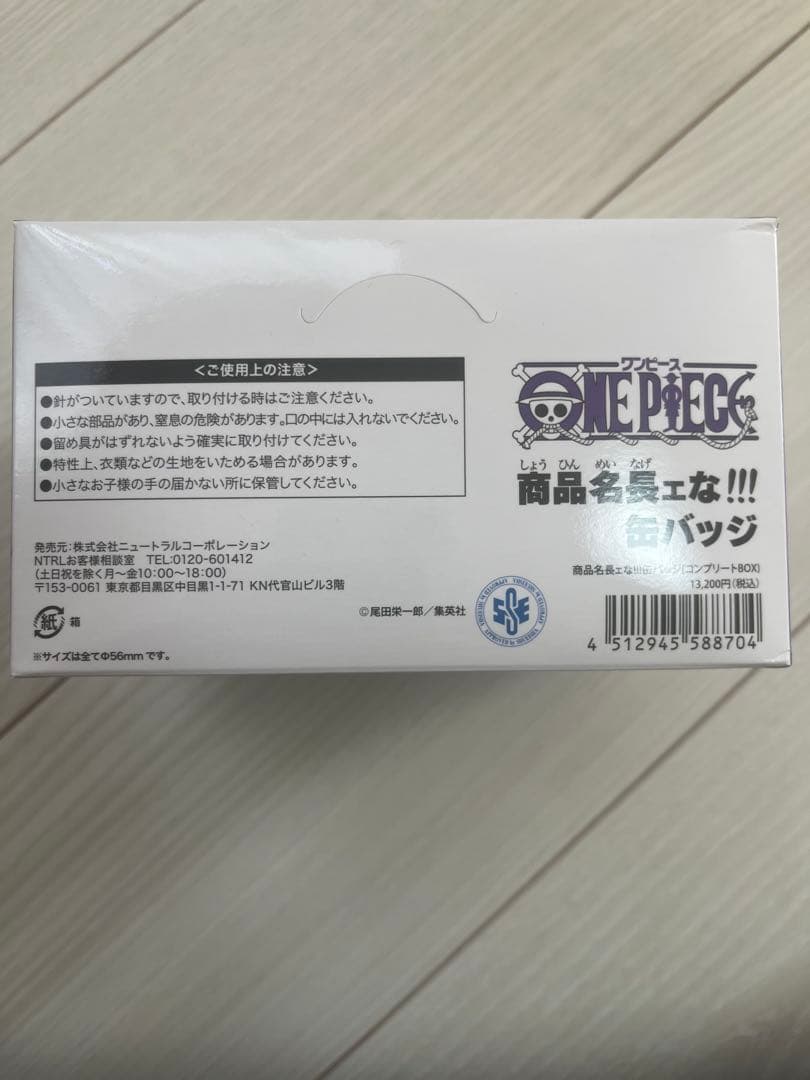 商品名長ェな‼︎!缶バッジ　ボックス　全30種