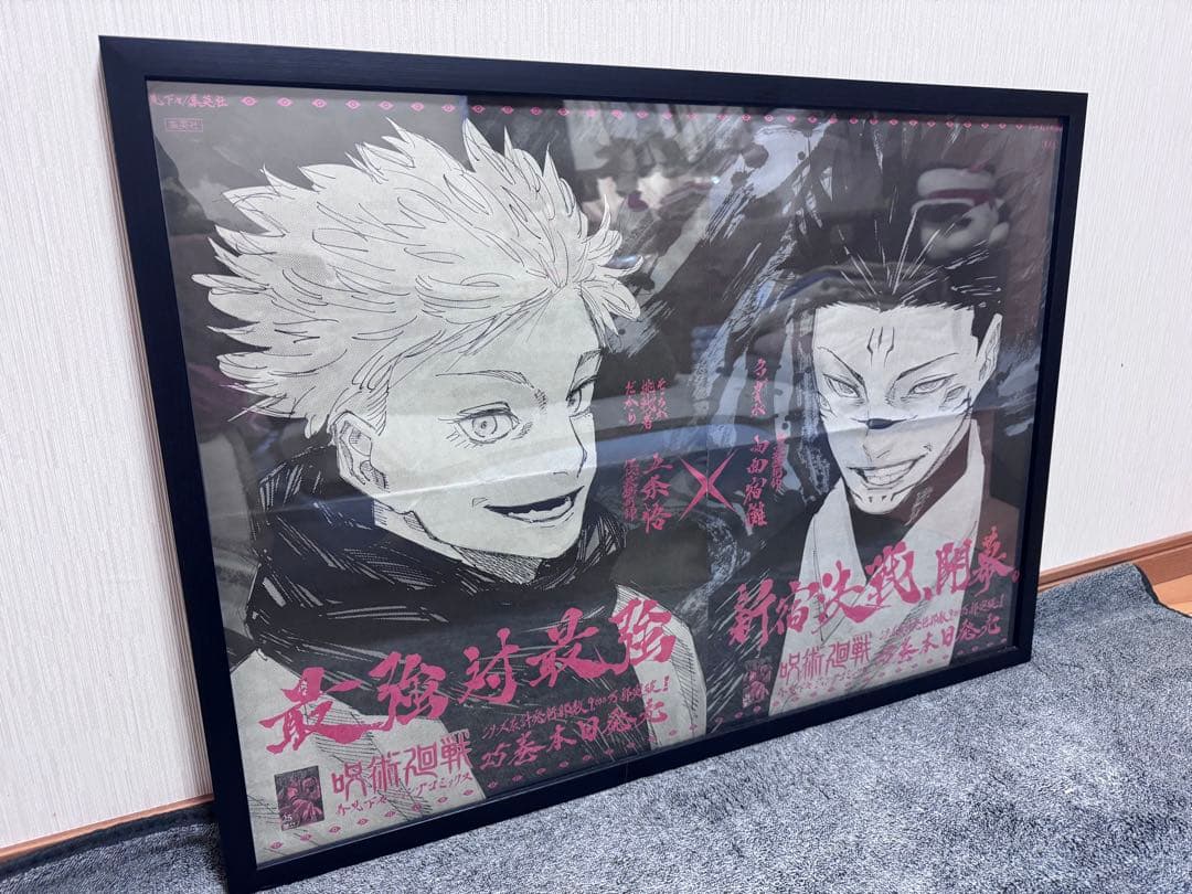 呪術廻戦 25巻 五条悟 両面宿儺 新聞広告繋ぎ合わせ　額入り