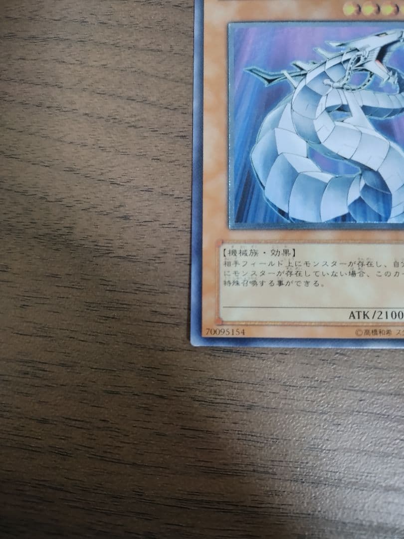 遊戯王 4期 サイバードラゴン サイドラ レリーフ アルティメットレア 初版