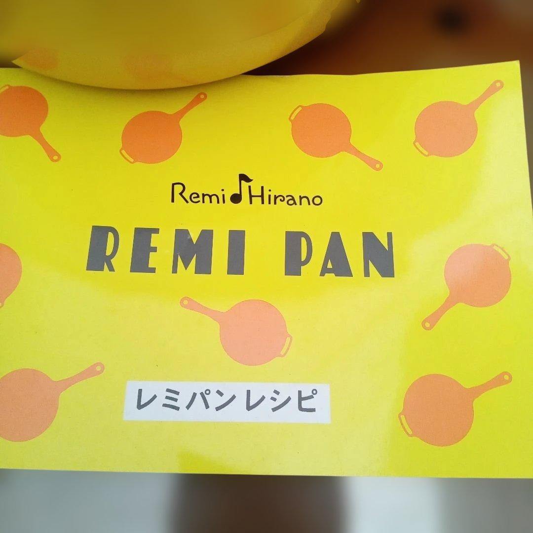 Remi Hiranoレミパン RHF-200 新品未使用