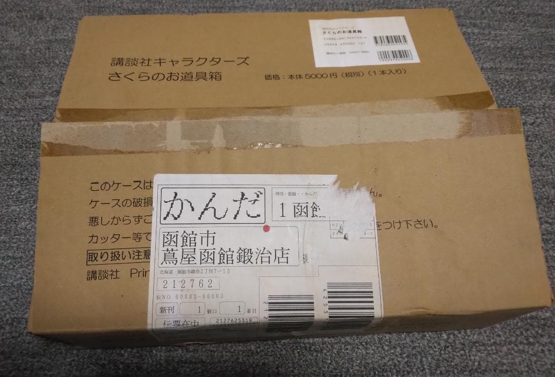 カードキャプターさくら　講談社キャラクターズ　さくらのお道具箱 CLAMP