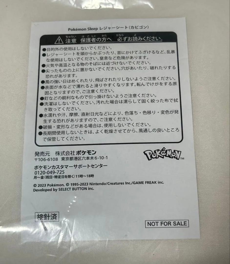 希少　当選品　非売品　ポケモン　スリープ　カビゴン オリジナル　レジャーシート