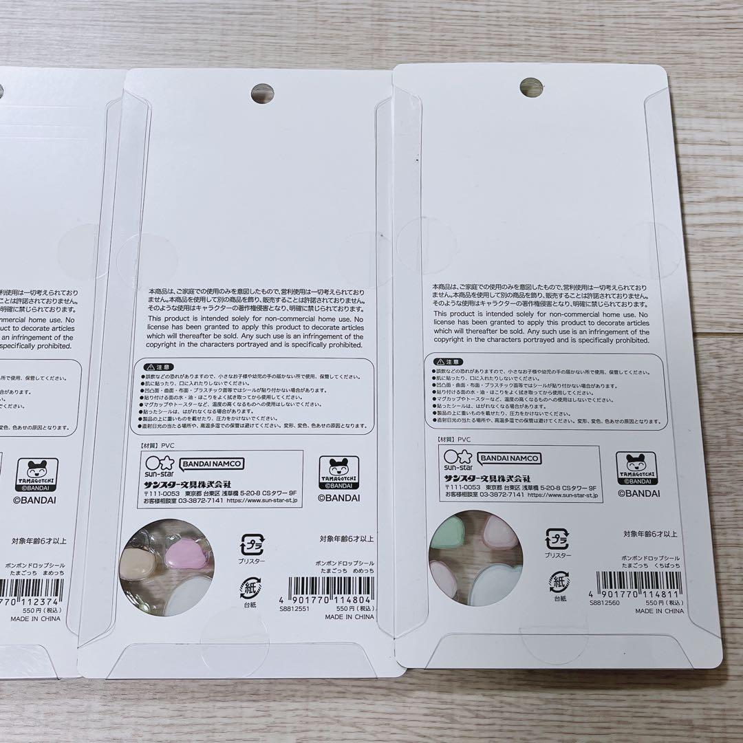 正規品　ボンボンドロップシール　たまごっち　４種セット