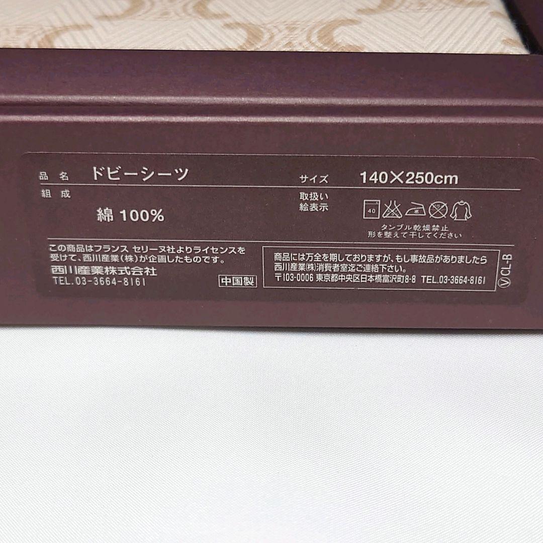 セリーヌ　ドビーシーツ　シングル