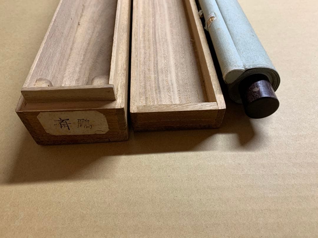 『8694』〈亀田鵬斎〉書 折衷学派 儒者 江戸時代 掛軸