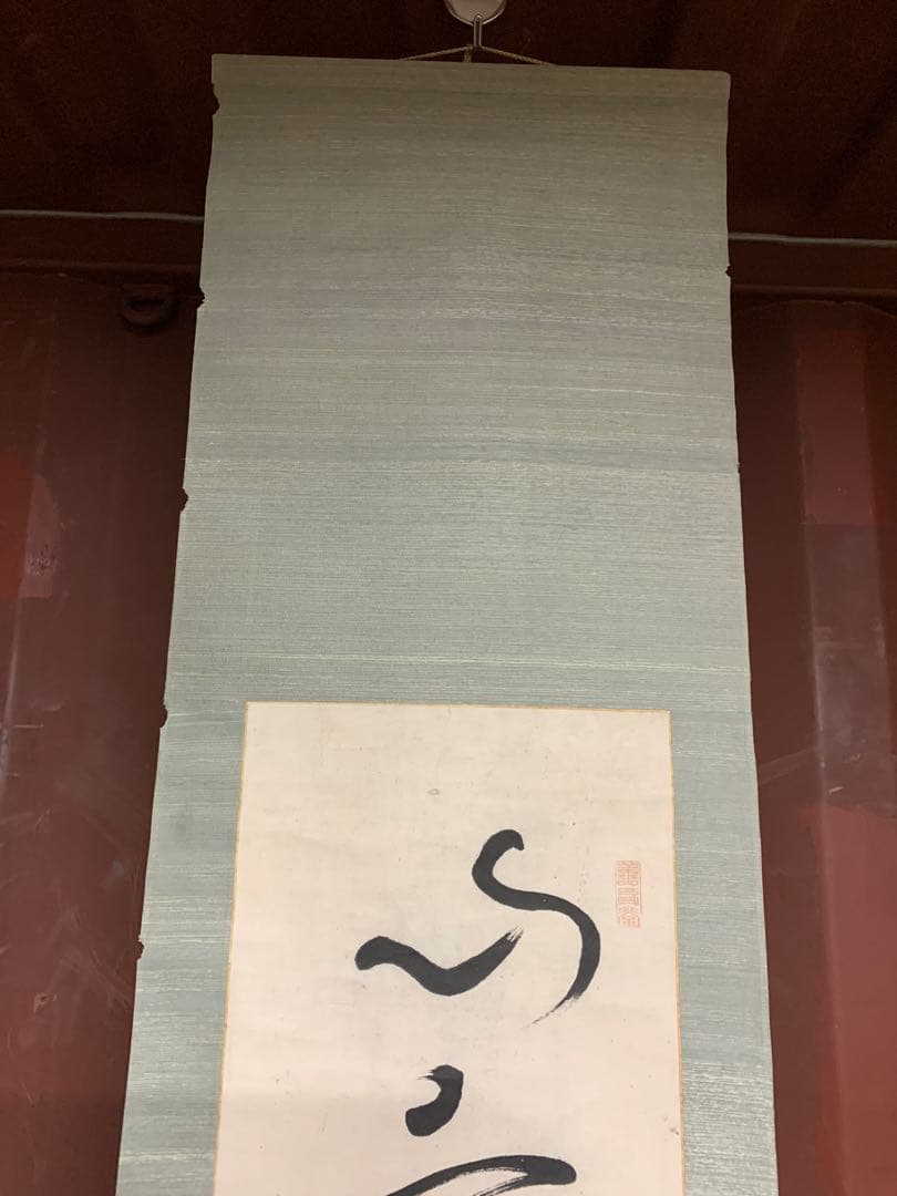 『8694』〈亀田鵬斎〉書 折衷学派 儒者 江戸時代 掛軸