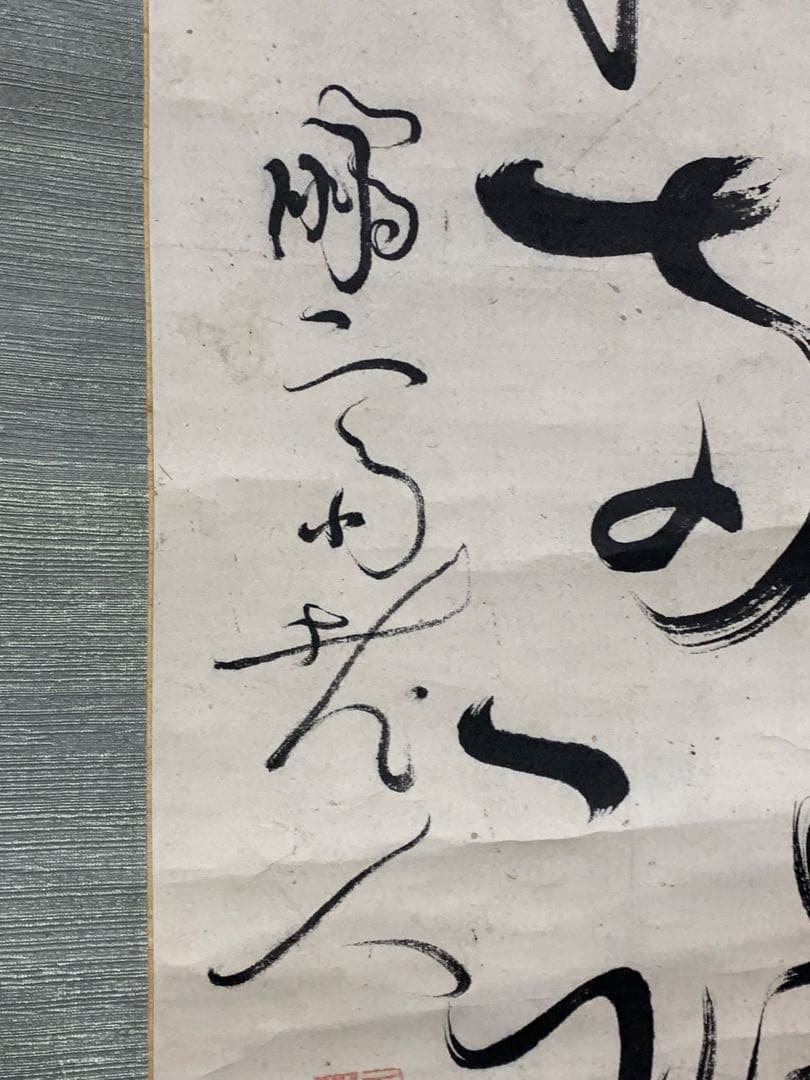 『8694』〈亀田鵬斎〉書 折衷学派 儒者 江戸時代 掛軸