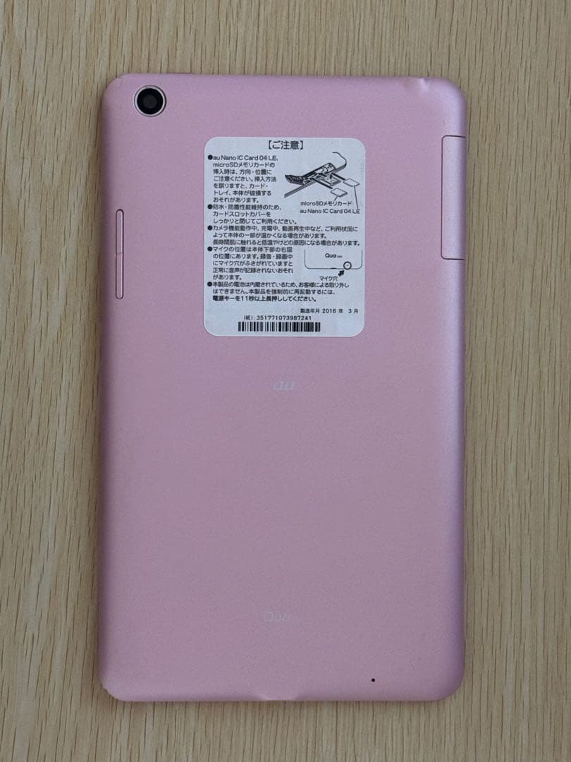 Qua tab 01 ピンク 16GB au