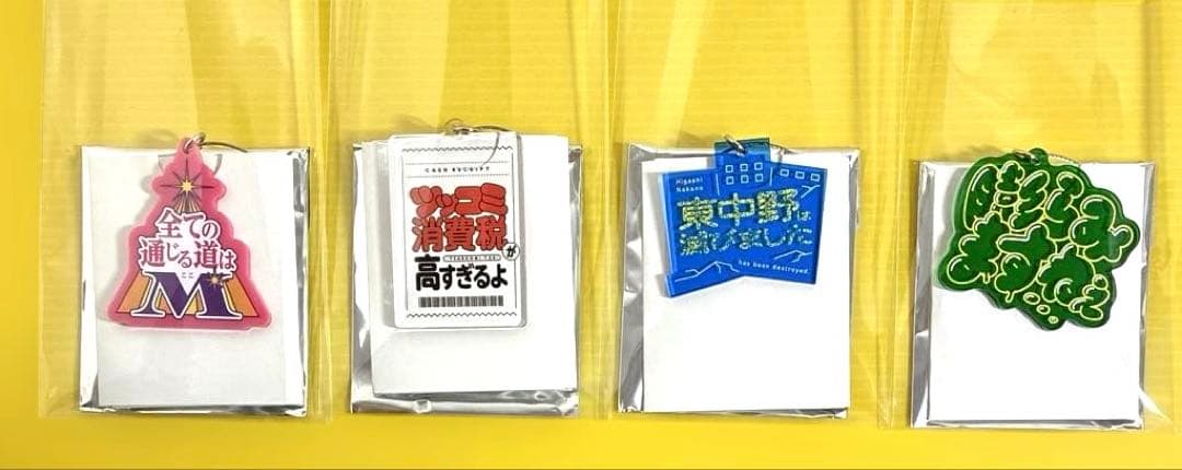 ノブロックTV 迷言 キーホルダー　 膨らみますねぇ　ツッコミ消費税　東中野　他