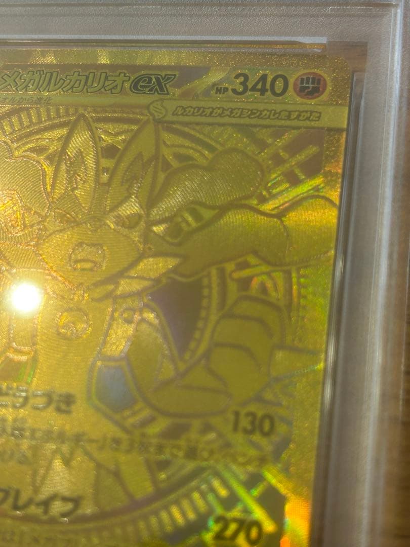 【psa9】m メガルカリオex ur mur 092/063 即購入◯