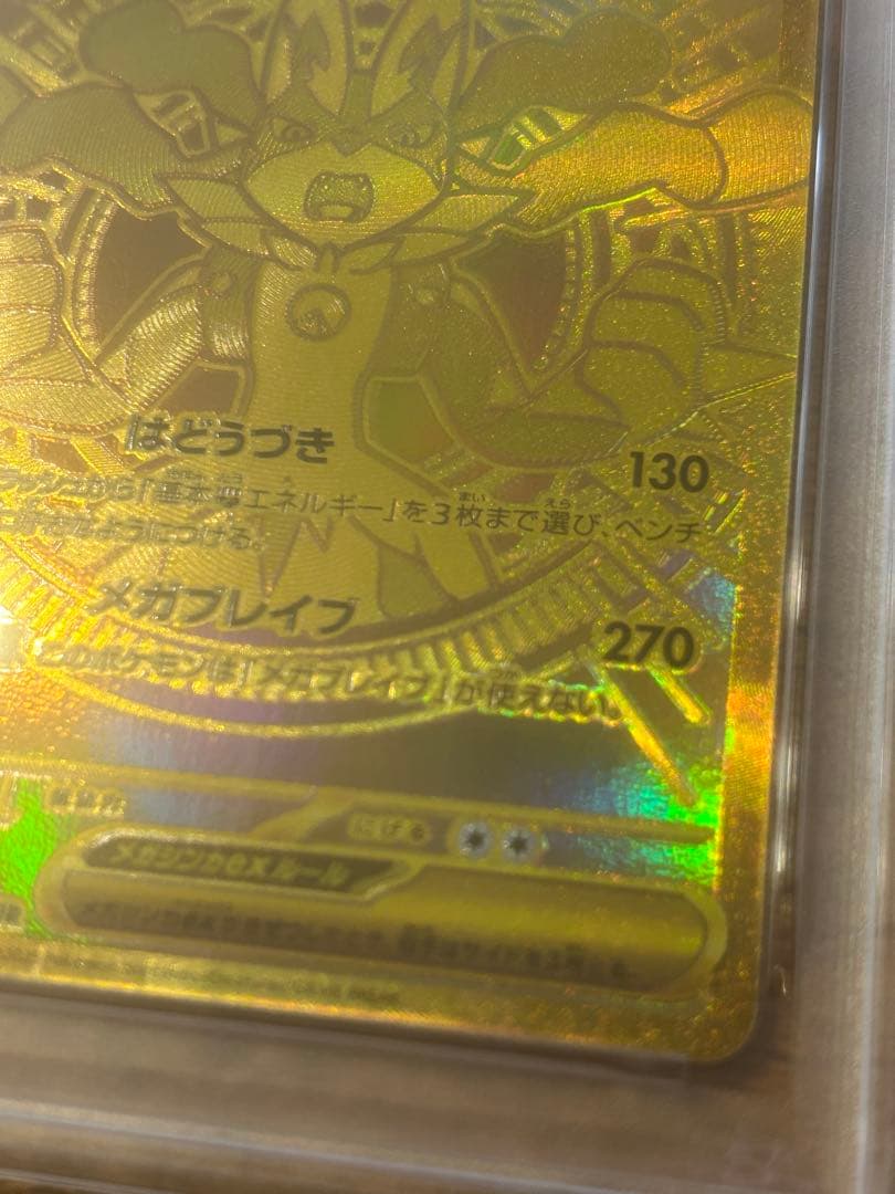 【psa9】m メガルカリオex ur mur 092/063 即購入◯