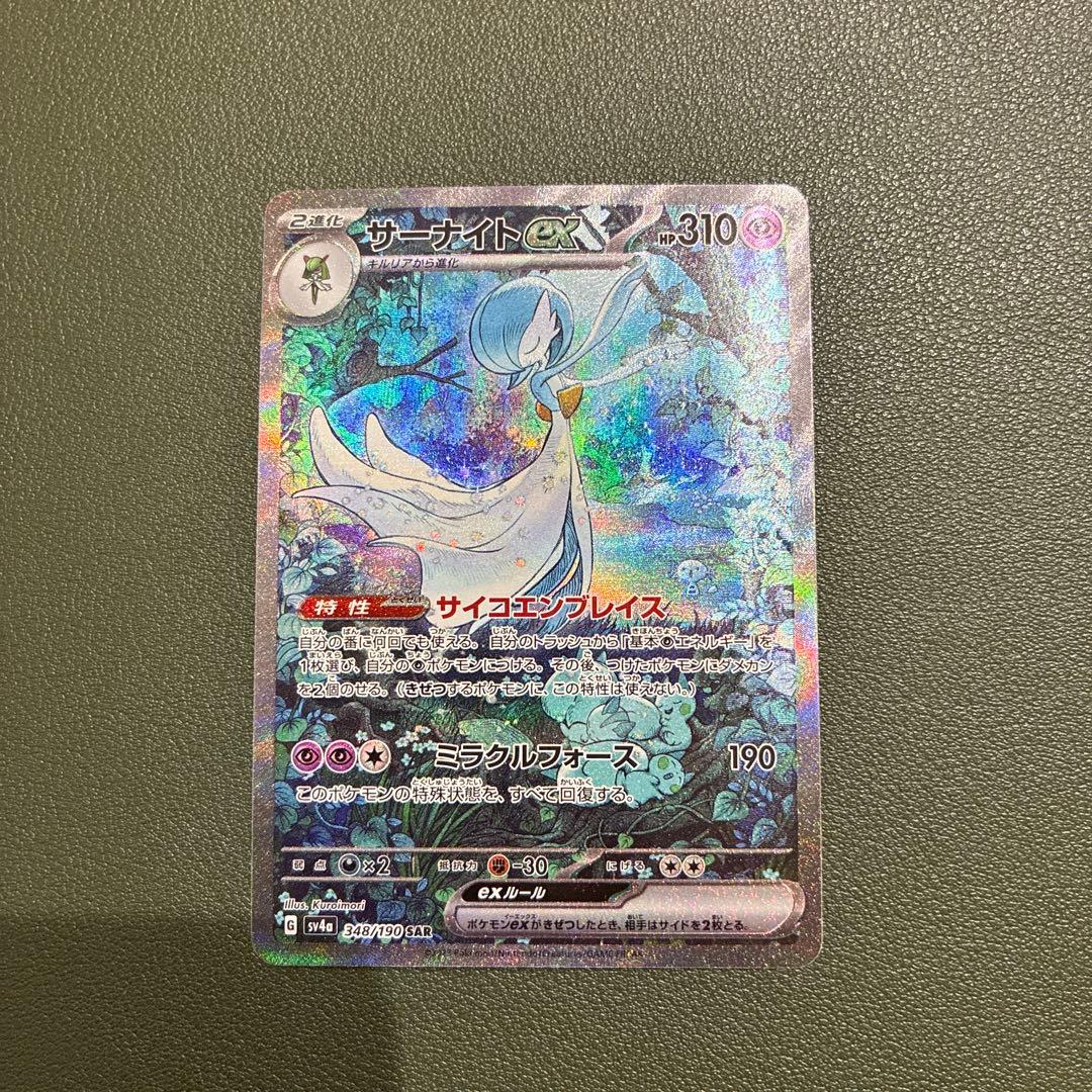 ポケモンカード sv4a 348/190 サーナイトex SAR