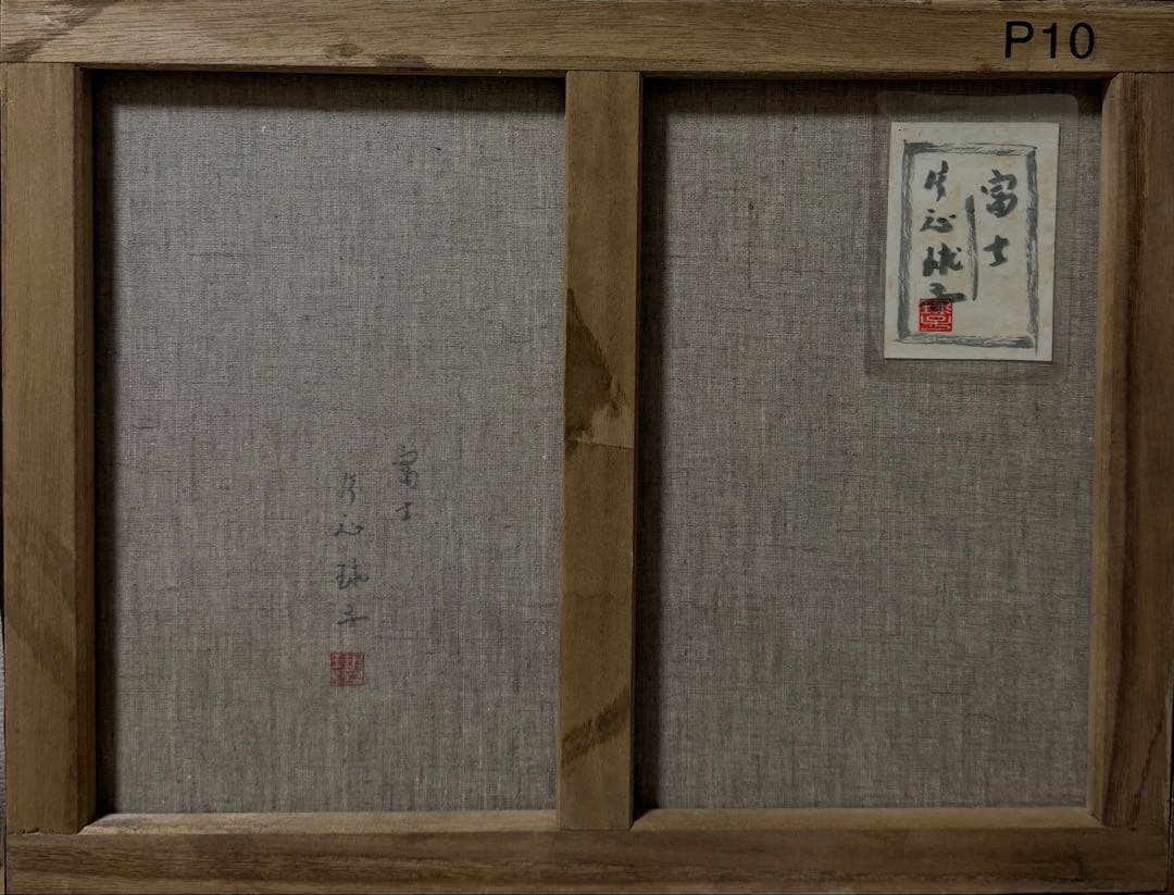 (F10号)片岡球子【花咲く富士】 肉筆/表裏サイン有り/裏シール有り/岩彩