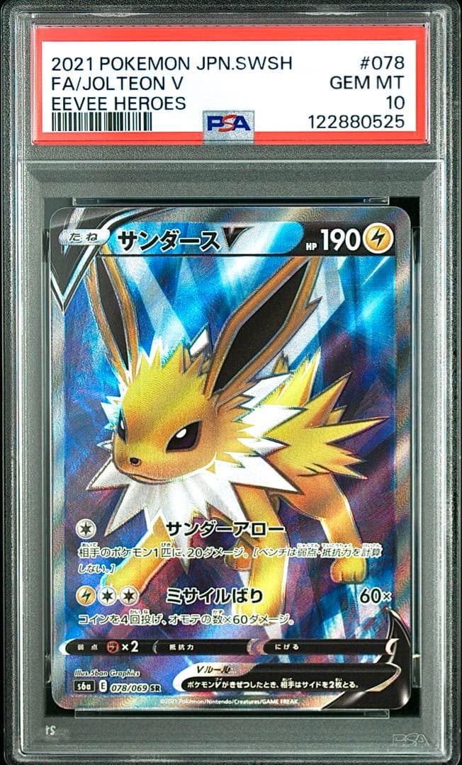【PSA10】サンダースV SR S6a イーブイヒーローズ 078/069