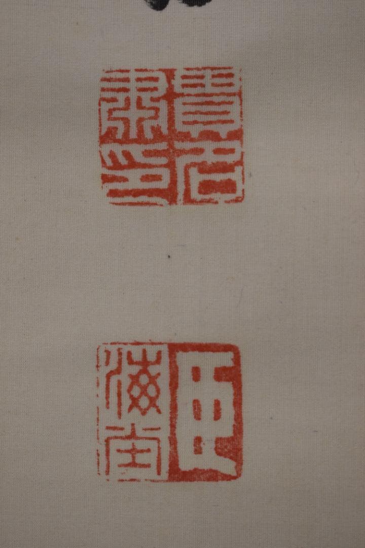 真作/貫名海堂/七言絶句/三行書/御大典の詩/掛軸☆宝船☆Z-363