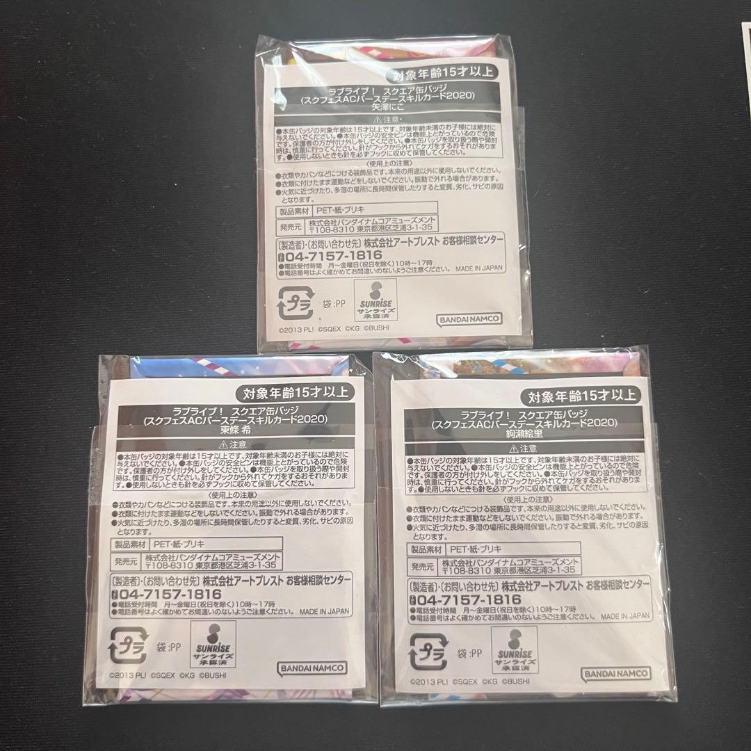 ラブライブ μ's 絢瀬絵里 東條希 矢澤にこ スクフェスAC スクエア缶バッジ