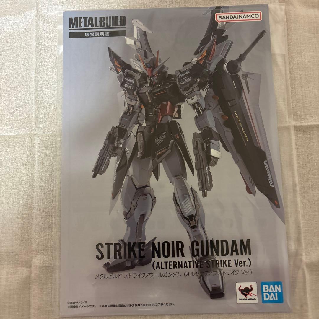 メタルビルド ストライクノワール ガンダム