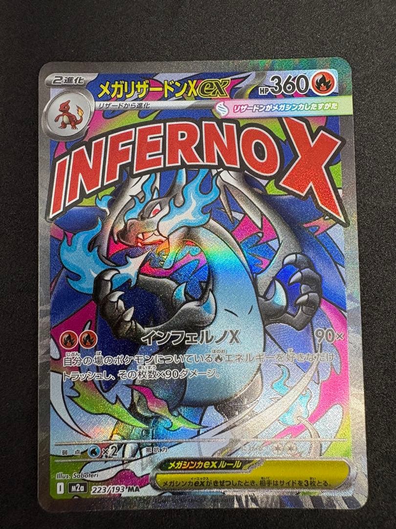 メガリザードンXex MA MEGA ハイクラスパック MEGAドリームex