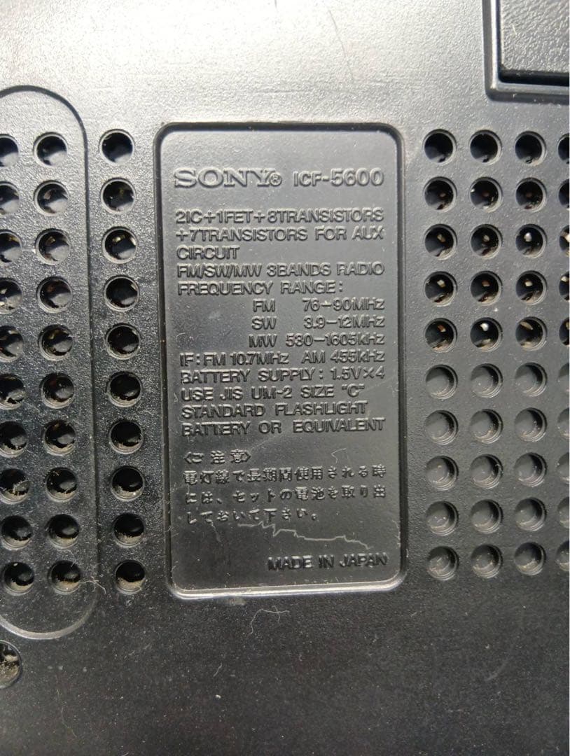 ジャンク品　SONY ラジオ　スカイセンサー ICF-5600 昭和レトロ
