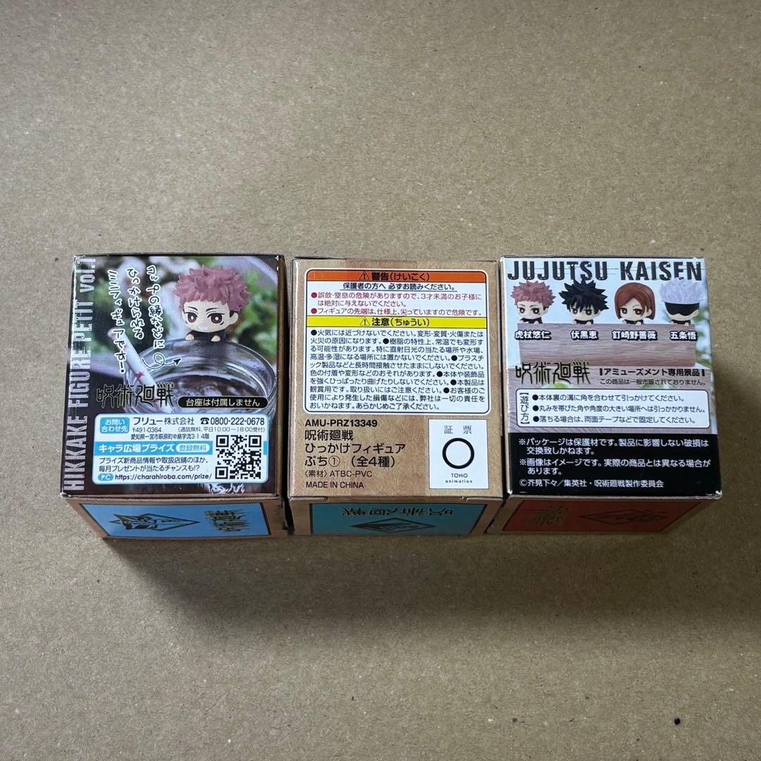 呪術廻戦　プチフィギュア＆ぬいぐるみセット