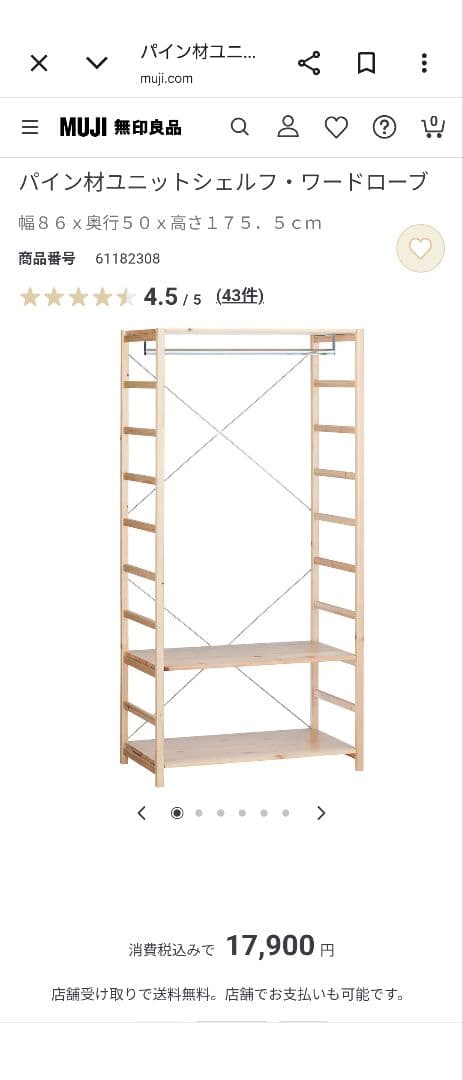 □専用『無印良品』パイン材ワードローブ・ユニットシェルフ✕2