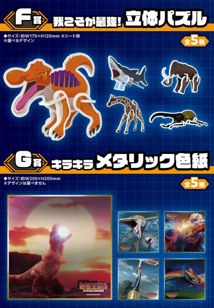 最強王図鑑　A賞　B賞　D賞 ラストワン　計14点 応龍貯金箱　DMMくじ