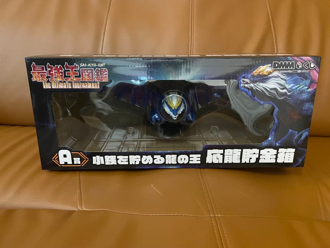 最強王図鑑　A賞　B賞　D賞 ラストワン　計14点 応龍貯金箱　DMMくじ