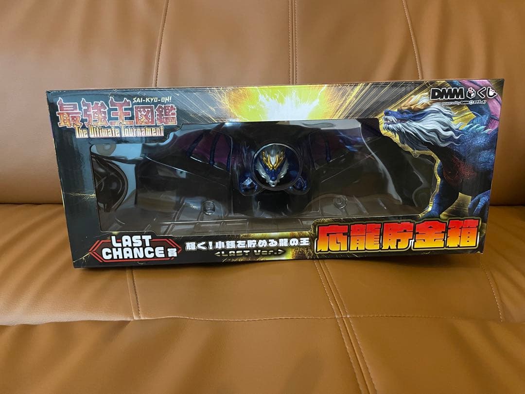 最強王図鑑　A賞　B賞　D賞 ラストワン　計14点 応龍貯金箱　DMMくじ