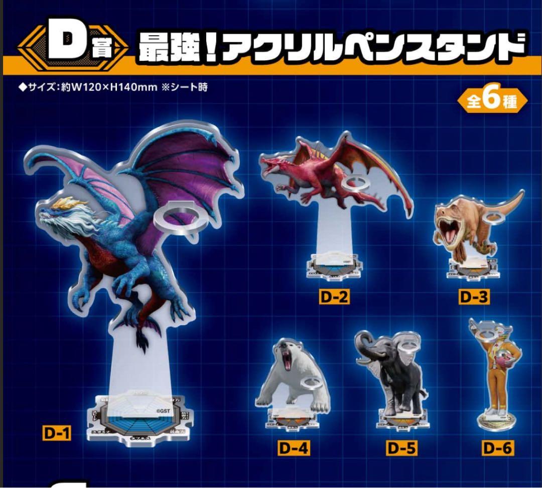 最強王図鑑　A賞　B賞　D賞 ラストワン　計14点 応龍貯金箱　DMMくじ